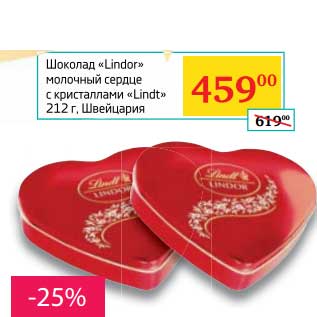 Акция - Шоколад "Lindor" молочный сердце с кристаллами "Lindt"