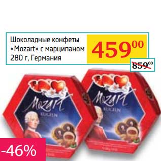 Акция - Шоколадные конфеты "Mozart" с марципаном