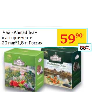 Акция - Чай "Ahmad Tea"