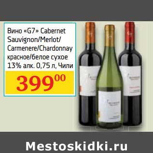Акция - Вино "G7" Cabernet Sauvignon/Merlot/Carmenere/Chardonnay красное/белое сухое 13%