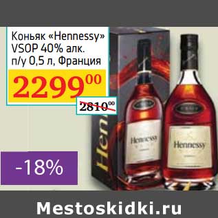 Акция - Коньяк "Hennessy VSOP" 40%