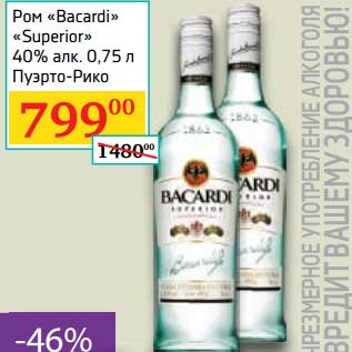 Акция - Ром "Bacardi" "Superior" 40%