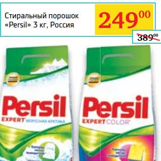 Акция - Стиральный порошок "Persil"