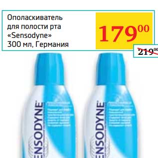 Акция - Ополаскиватель для полости рта "Sensodyne"