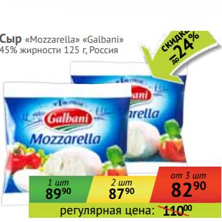 Акция - Сыр "Mozzarella" "Galbani" 45%