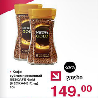 Акция - Кофе Nescafe Gold