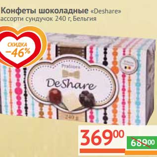 Акция - Конфеты шоколадные "Deshare" ассорти сундучок