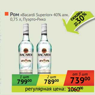 Акция - Ром "Bacardi" "Superior" 40%