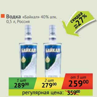 Акция - Водка "Байкал" 40%