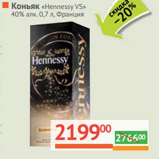 Акция - Коньяк "Hennessy VS 40%"