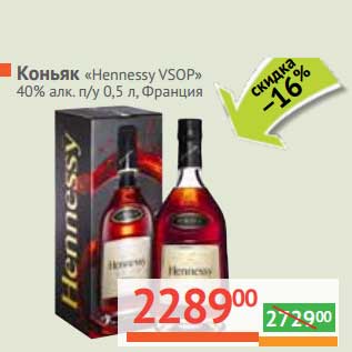 Акция - Коньяк "Hennessy VSOP" 40%