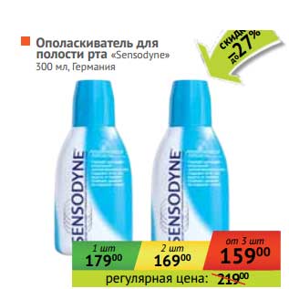 Акция - Ополаскиватель для полости рта "Sensodyne"