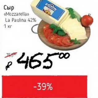 Акция - Сыр "Mozzarella" La Paulina 42%