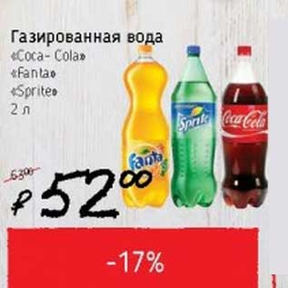 Акция - Газированная вода "Coca-Cola" "Fanta" "Sprite"