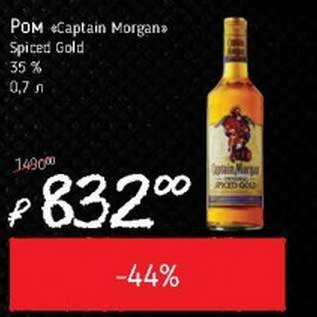 Акция - Ром "Captain Morgan" Spiced Gold 35%