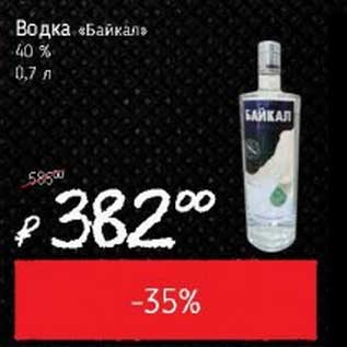 Акция - Водка "Байкал" 40%