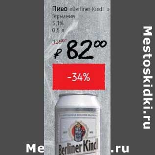 Акция - Пиво "Berliner Kindl"