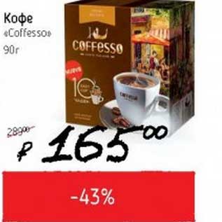 Акция - Кофе "Coffesso"