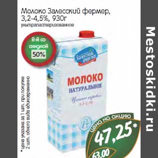 Акция - Молоко Залесский фермер, 3,2-4,5%