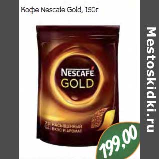 Акция - Кофе Nescafe Gold