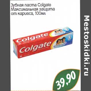 Акция - Зубная паста Colgate Максимальная защита от кариеса