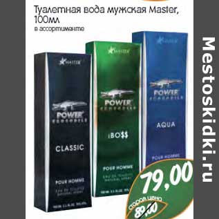 Акция - Туалетная вода мужская Master