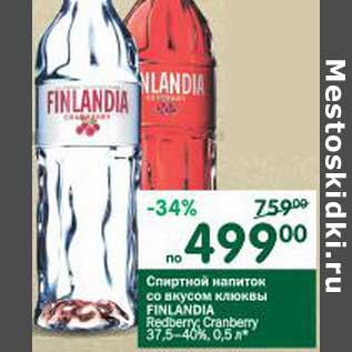Акция - Спиртной напиток со вкусом клюквы Finlandiz Redberry Cranberry 37,5-40%