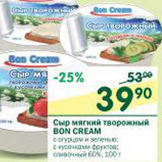 Акция - Сыр мягкий творожный Bon Cream 60%