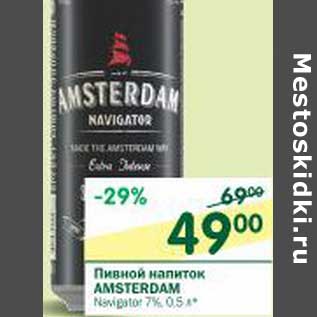 Акция - Пивной напиток Amsterdam 7%