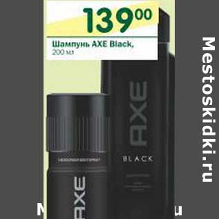 Акция - Шампунь Axe Black
