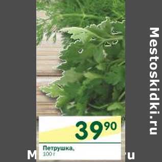 Акция - Петрушка