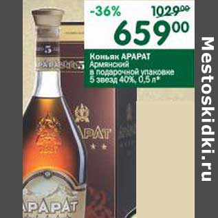 Акция - Коньяк Арарат Армянский в подарочной упаковке 5 звезд 40%