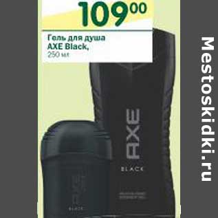 Акция - Гель для душа Axe Black