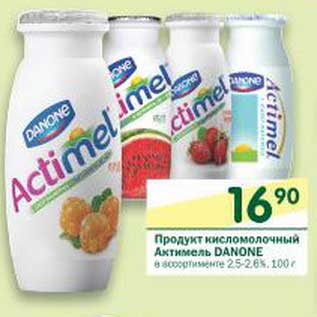 Акция - Продукт кисломолочный Актимель Danone 2,5-2,6%