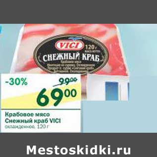 Акция - Крабовое мясо Снежный краб Vici