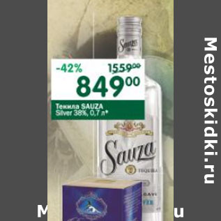 Акция - Текила Sauza Silver 38%