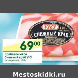 Акция - Крабовое мясо Снежный краб Vici