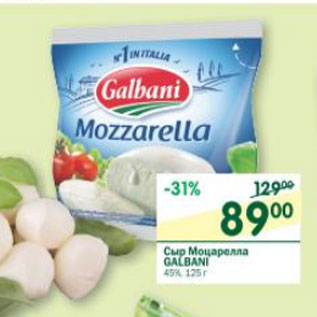 Акция - Сыр Моцарелла Galbani 45%