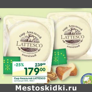 Акция - Сыр Амальтей Lattesco