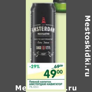 Акция - Пивной напиток Amsterdam 7%