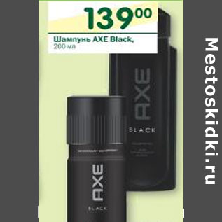 Акция - Шампунь Axe Black