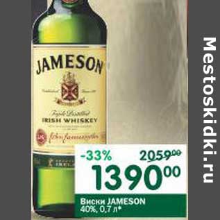 Акция - Виски Jameson 40%