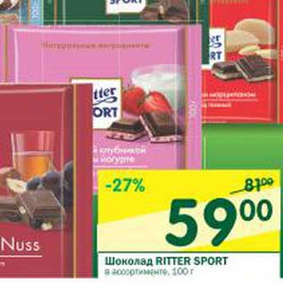 Акция - Шоколад Ritter Sport