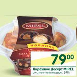 Акция - Пирожное Десерт Mirel