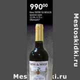 Магазин:Перекрёсток,Скидка:Вино Tertre Du Moulin красное сухое 12,5%
