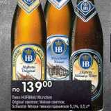 Магазин:Перекрёсток,Скидка:Пиво Hofbrau Munchen Original светлое; Weisse светлое;Schwarze Weisse темное пшеничное  5,1%