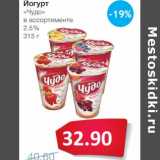 Магазин:Народная 7я Семья,Скидка:Йогурт «Чудо» 2,5%