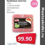 Магазин:Народная 7я Семья,Скидка:Крабовые палочки «Vici» с мясом краба охлажденные (БалтКо)