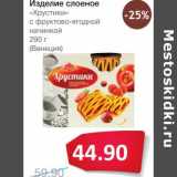 Магазин:Народная 7я Семья,Скидка:Изделие слоеное «Хрустики» с фруктово-ягодной начинкой (Венеция)