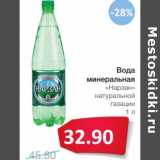 Магазин:Народная 7я Семья,Скидка:Вода минеральная «Нарзан» натуральной газации